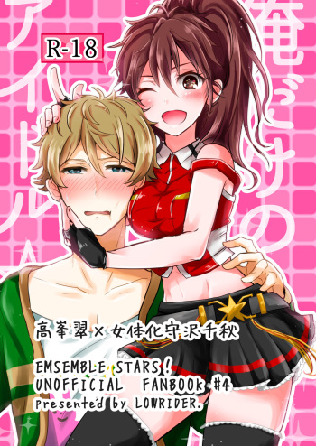 Ore dake no Idol cover