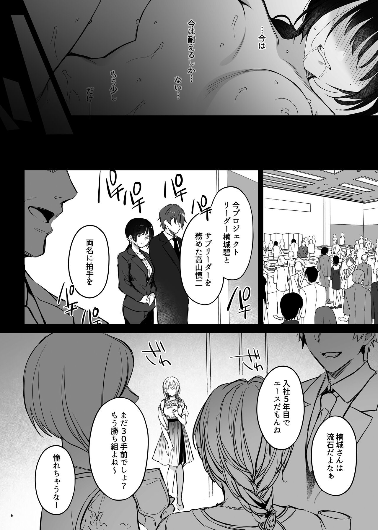 続々ワカラセ～ハイスぺOLはあゆみの玩具～ page 6 full