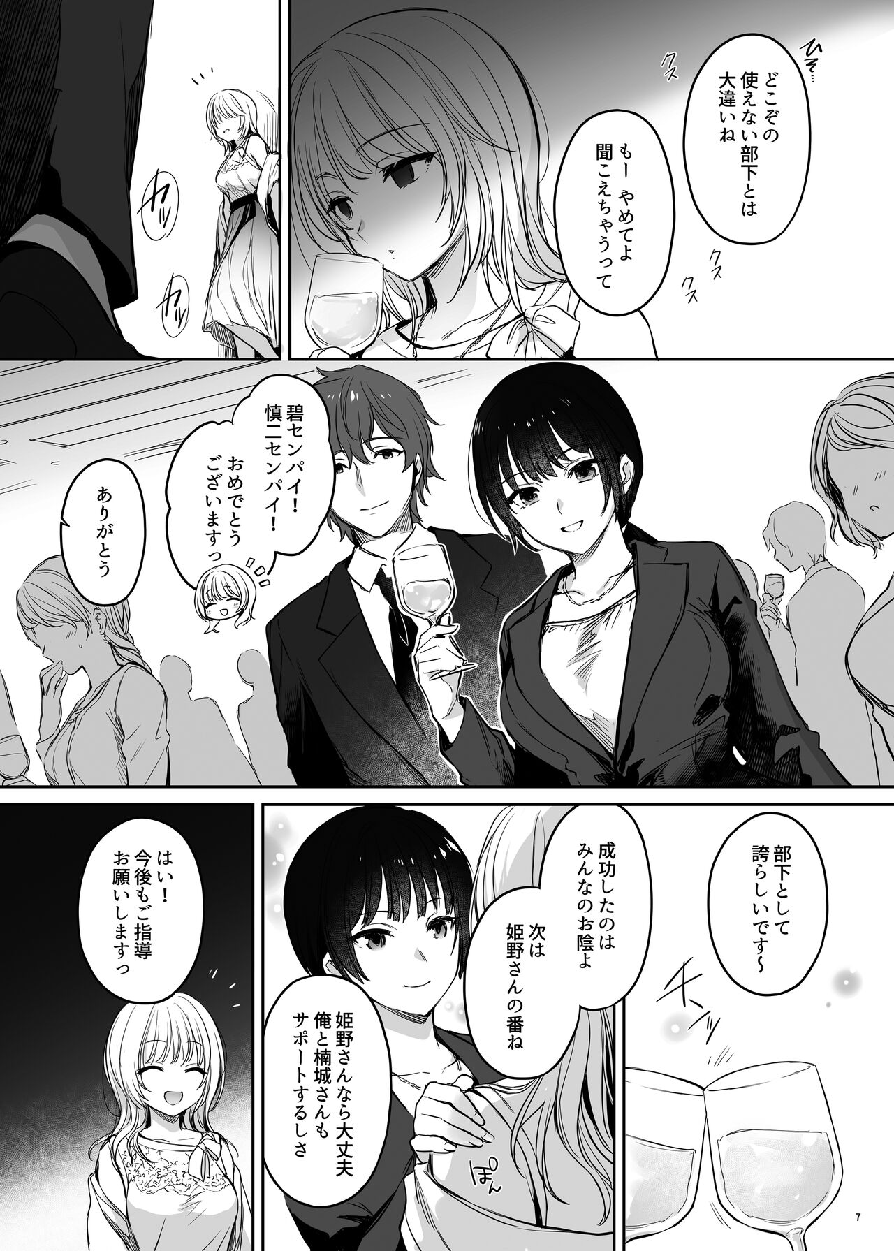 続々ワカラセ～ハイスぺOLはあゆみの玩具～ page 7 full