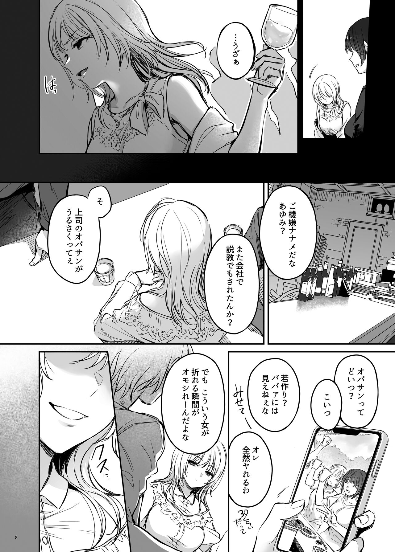 続々ワカラセ～ハイスぺOLはあゆみの玩具～ page 8 full