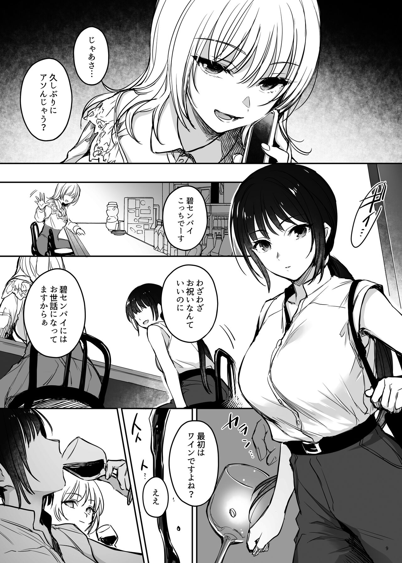 続々ワカラセ～ハイスぺOLはあゆみの玩具～ page 9 full
