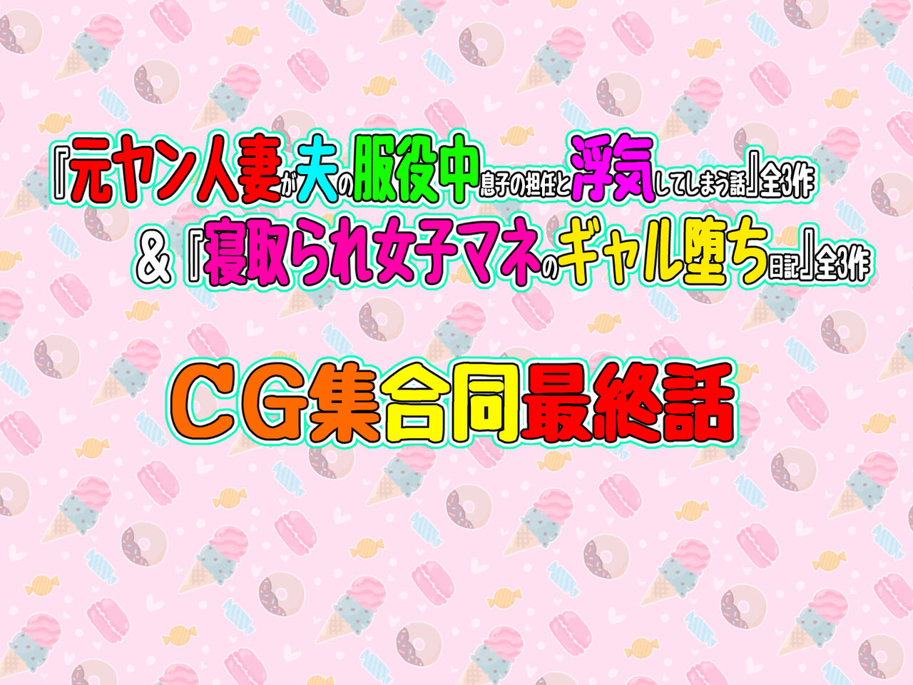 Netorare Joshi Mane no Gal Ochi Nikki ＆Kanketsu-hen! Motoyan Hitozuma ga Otto no Fukueki chuu, Gaman Dekizu ni Musuko no Tannin to 2 Nenkan Monokan, Uwaki Shite Shimau Hanashi. page 3 full