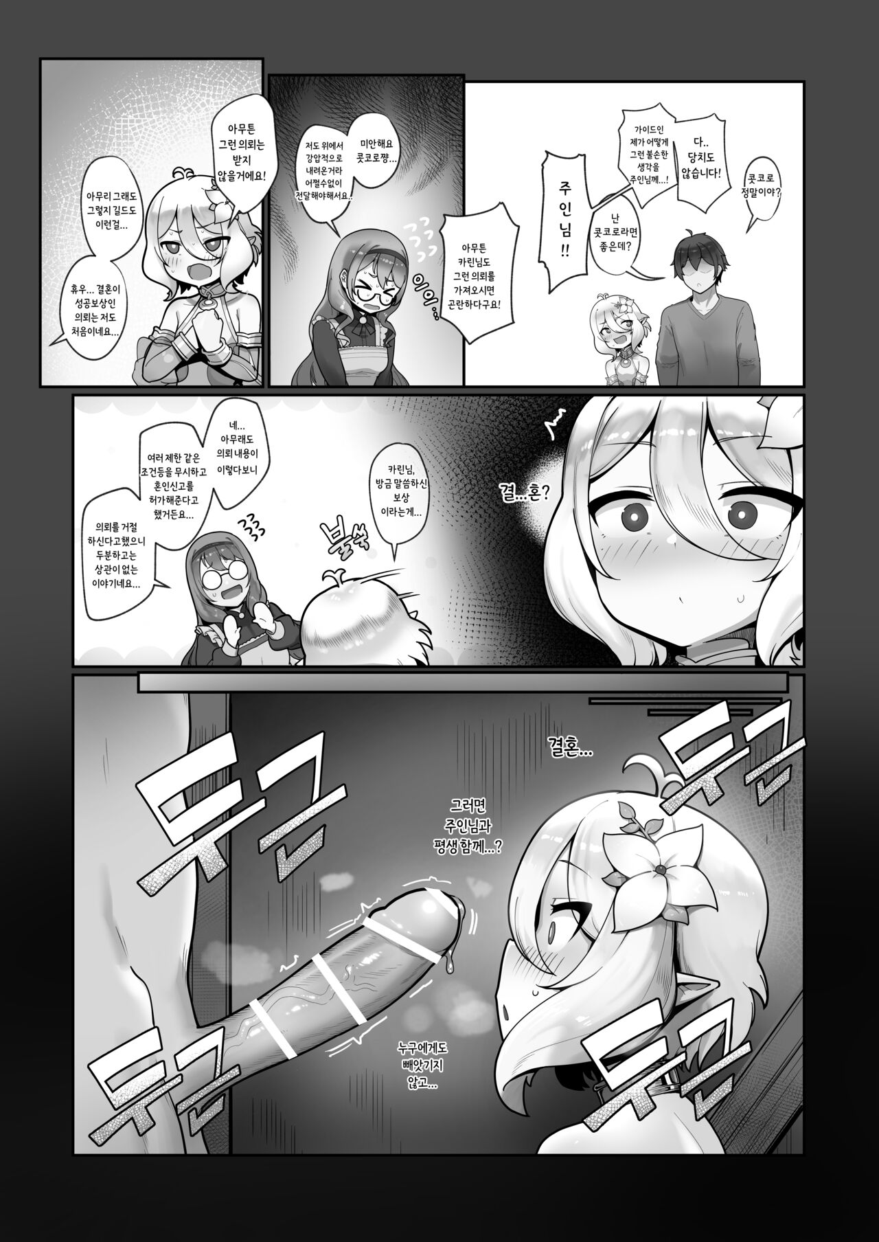 Watashi to Aruji-sama no Ninkatsu Nisshi | 나와 주인님의 임활일지 page 7 full