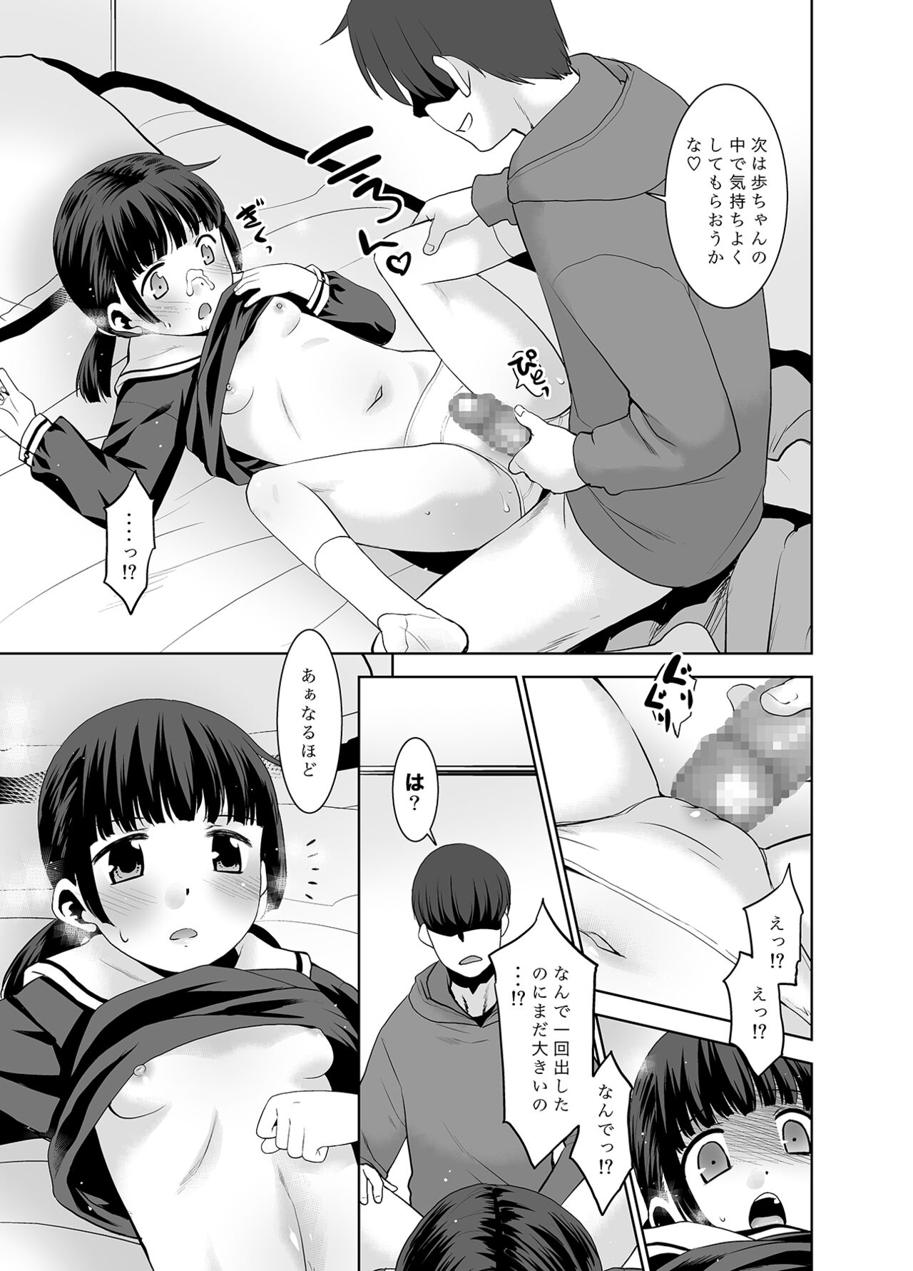 お父さんにされてる子。 page 10 full