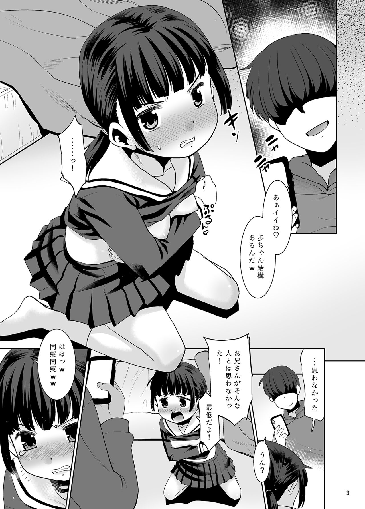 お父さんにされてる子。 page 2 full