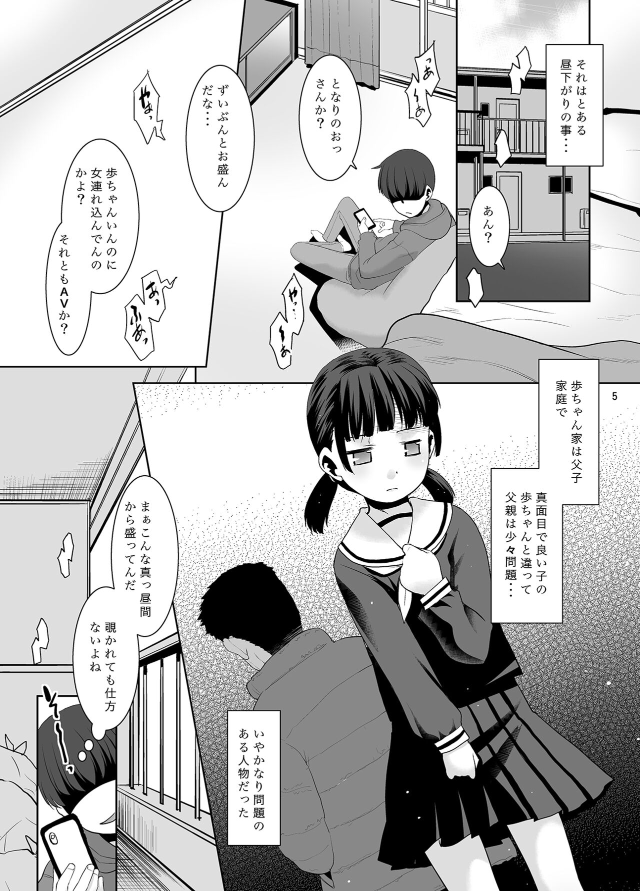 お父さんにされてる子。 page 4 full