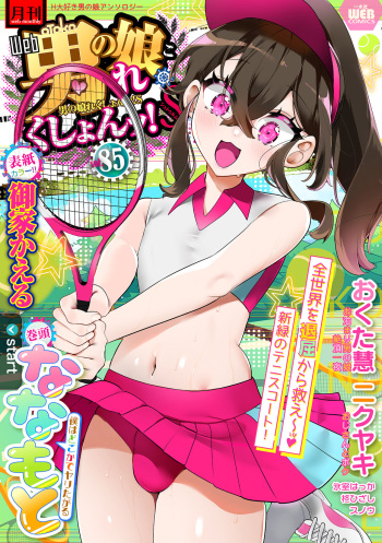 Gekkan Web Otoko no Ko-llection! S Vol. 85 cover