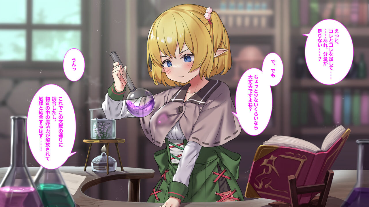 森から出てきた、人間を知らないエルフの錬金術師 騙されバッドエンド編 page 2 full