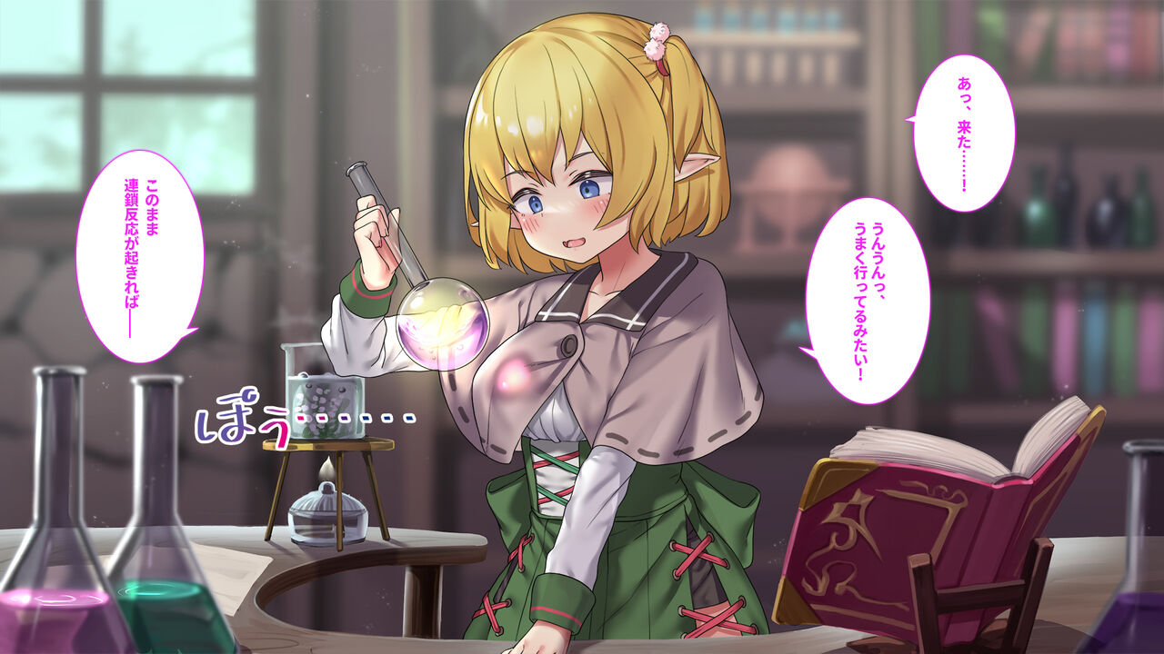 森から出てきた、人間を知らないエルフの錬金術師 騙されバッドエンド編 page 3 full