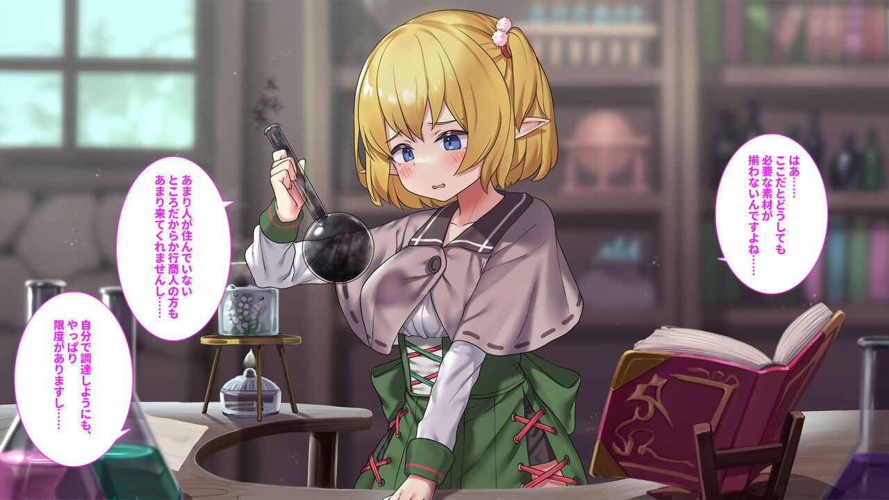 森から出てきた、人間を知らないエルフの錬金術師 騙されバッドエンド編 page 6 full