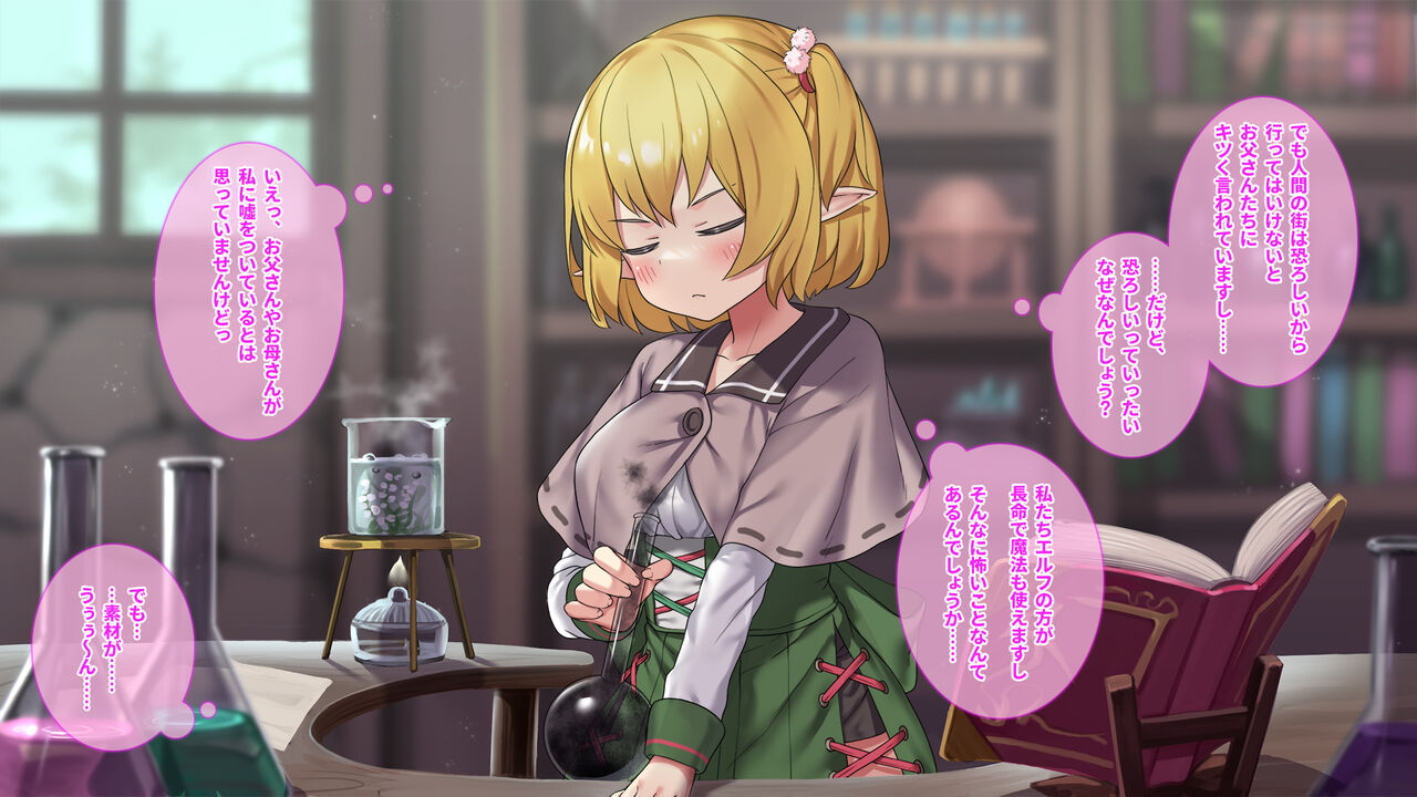 森から出てきた、人間を知らないエルフの錬金術師 騙されバッドエンド編 page 8 full