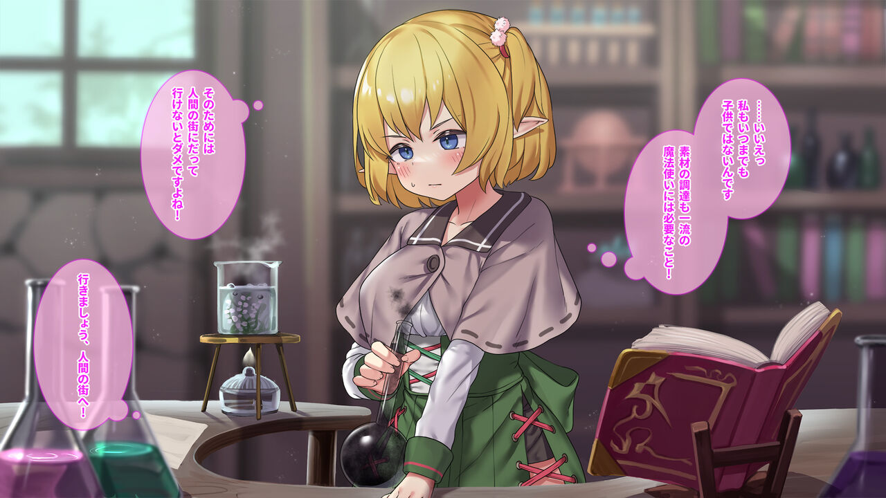 森から出てきた、人間を知らないエルフの錬金術師 騙されバッドエンド編 page 9 full