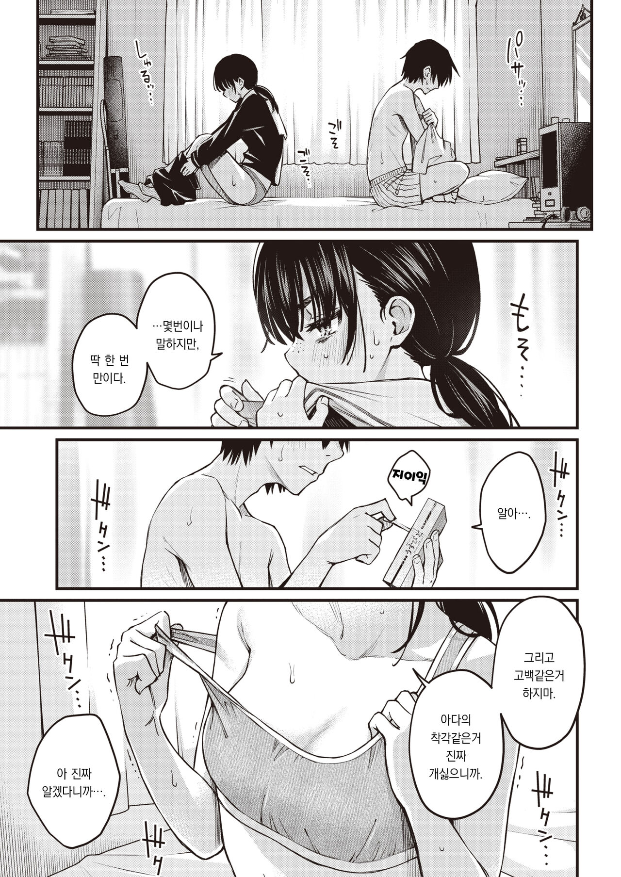Kakekyadoshino sekusuka ichiban eroiyone | 음침한 애들끼리 하는 섹스가 제일 야하다 page 4 full