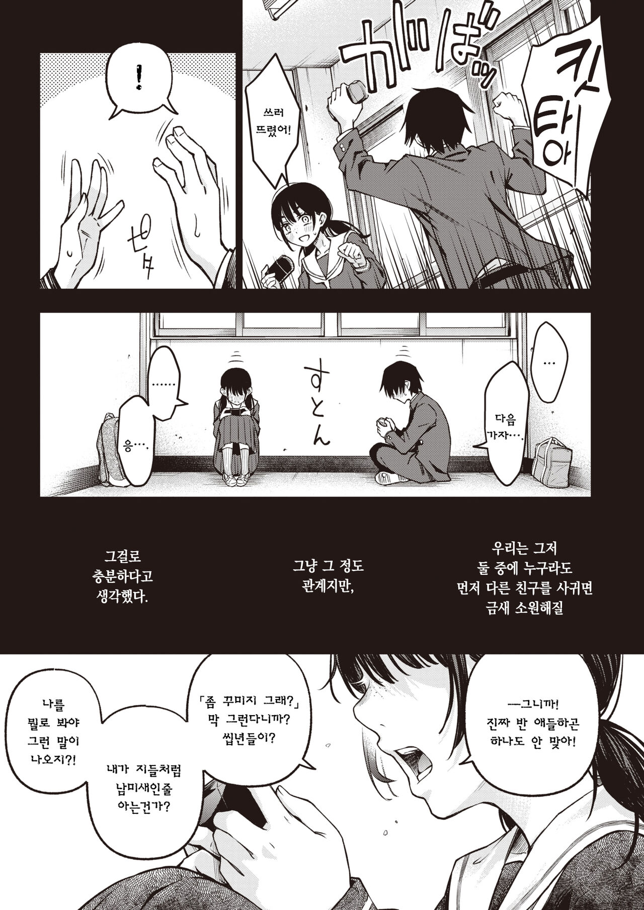 Kakekyadoshino sekusuka ichiban eroiyone | 음침한 애들끼리 하는 섹스가 제일 야하다 page 7 full
