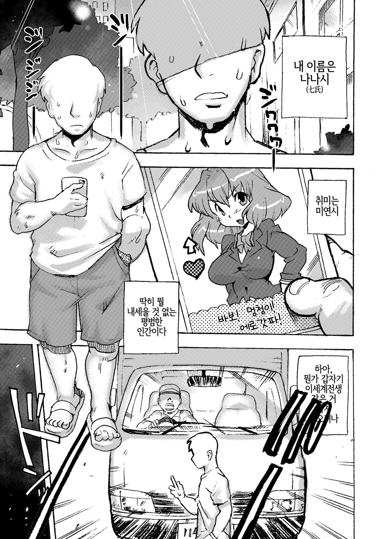 Kemo Gal ni Aisarete Moto no Sekai ni Kaerenai | 케모갸루에게 사랑받아서 원래세계로 돌아갈 수 없어 page 3 full
