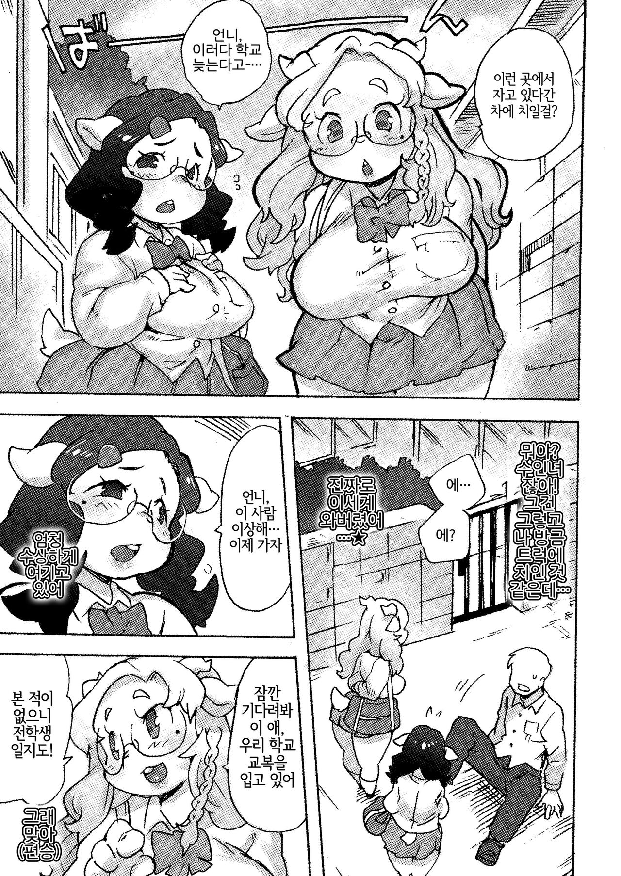 Kemo Gal ni Aisarete Moto no Sekai ni Kaerenai | 케모갸루에게 사랑받아서 원래세계로 돌아갈 수 없어 page 5 full