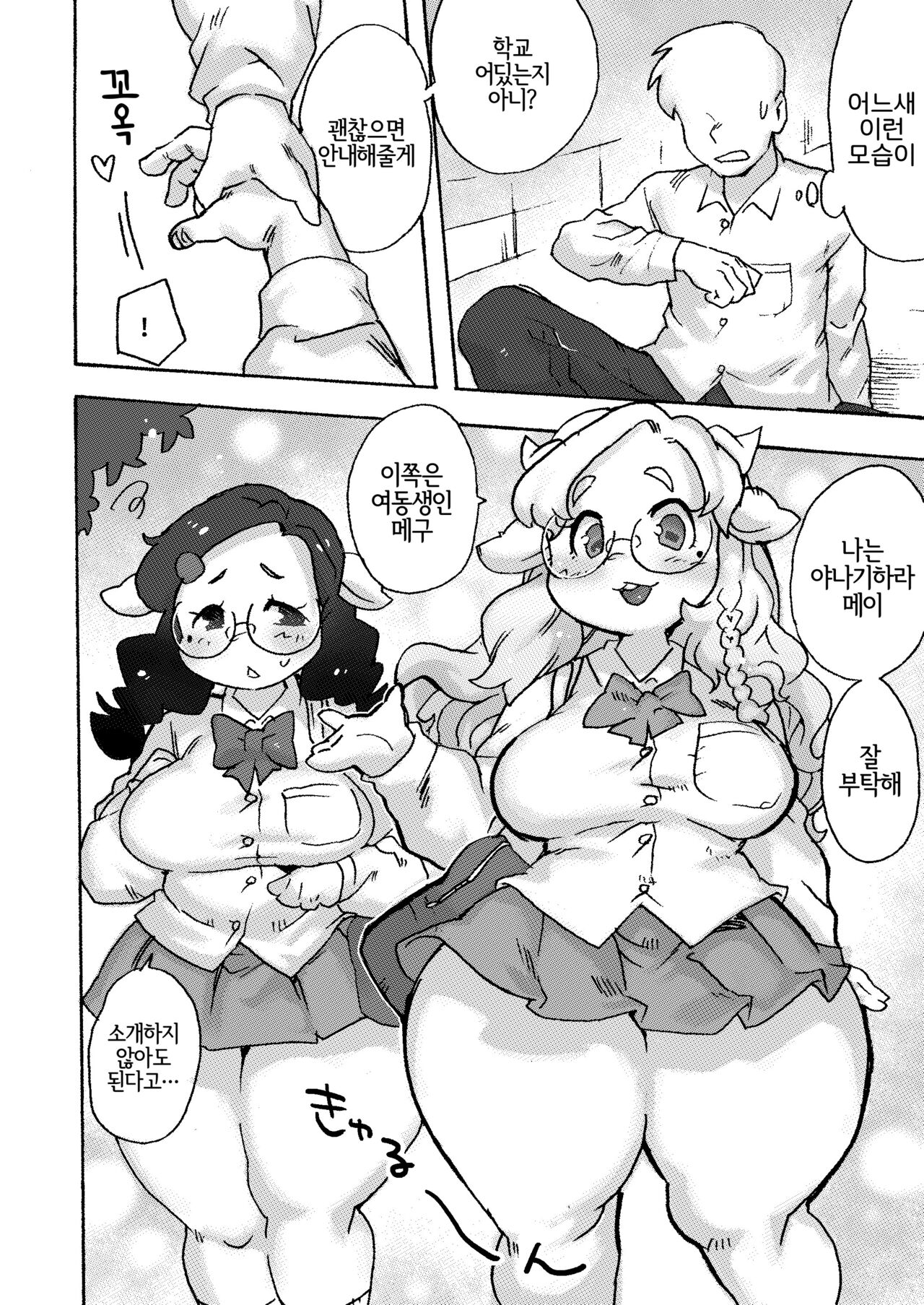 Kemo Gal ni Aisarete Moto no Sekai ni Kaerenai | 케모갸루에게 사랑받아서 원래세계로 돌아갈 수 없어 page 6 full