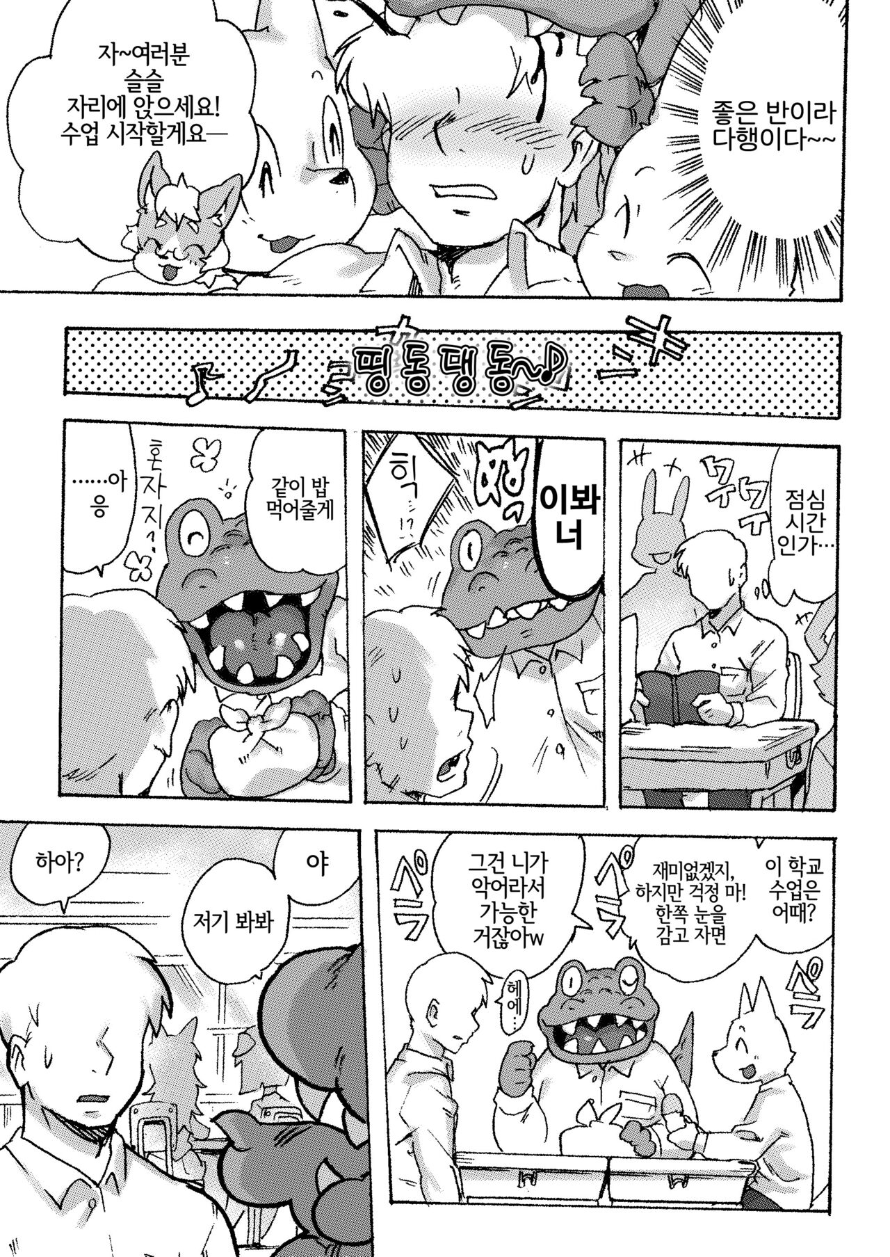 Kemo Gal ni Aisarete Moto no Sekai ni Kaerenai | 케모갸루에게 사랑받아서 원래세계로 돌아갈 수 없어 page 9 full