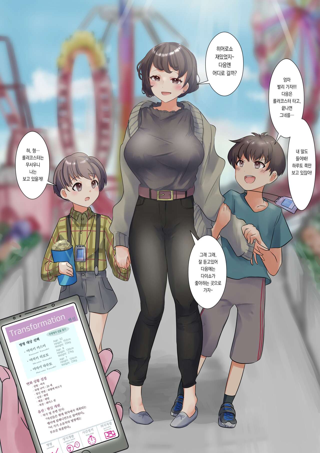 Transforming mother and children into race queens page 1 full