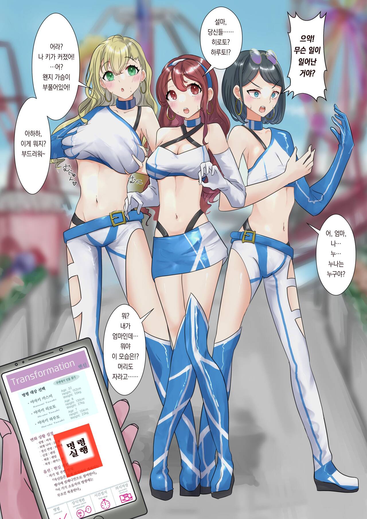 Transforming mother and children into race queens page 4 full