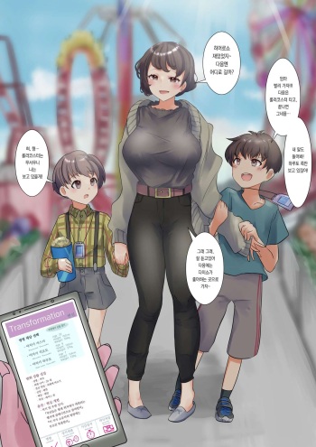 Transforming mother and children into race queens cover