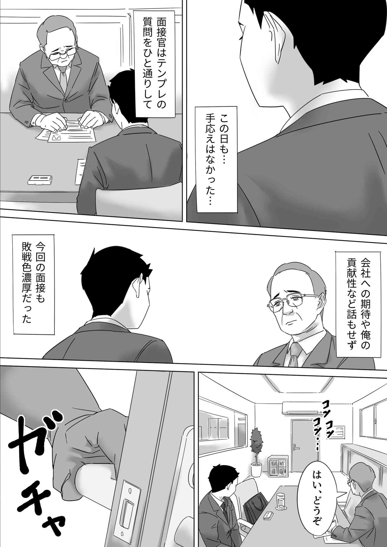 ごめんねまーくんじつはあの日社長とセックス面接したの（まーくんの為に） page 2 full