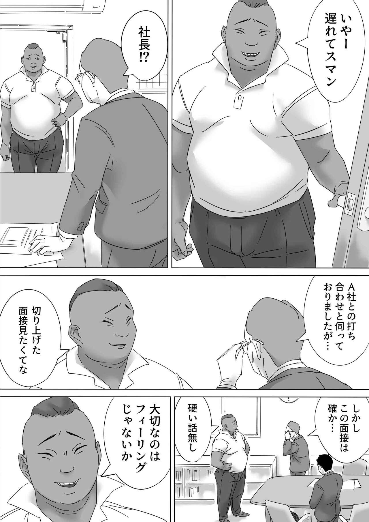 ごめんねまーくんじつはあの日社長とセックス面接したの（まーくんの為に） page 3 full
