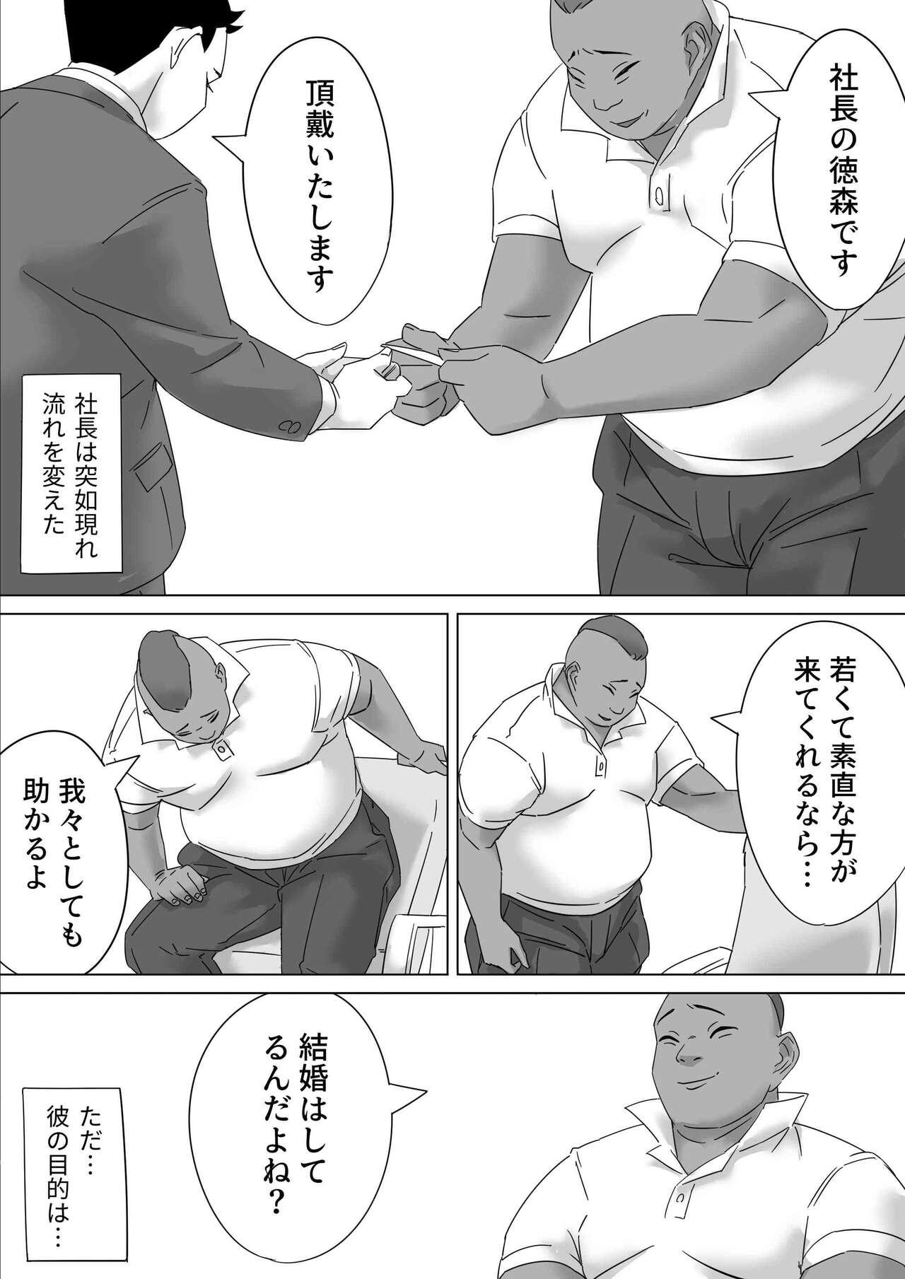 ごめんねまーくんじつはあの日社長とセックス面接したの（まーくんの為に） page 4 full