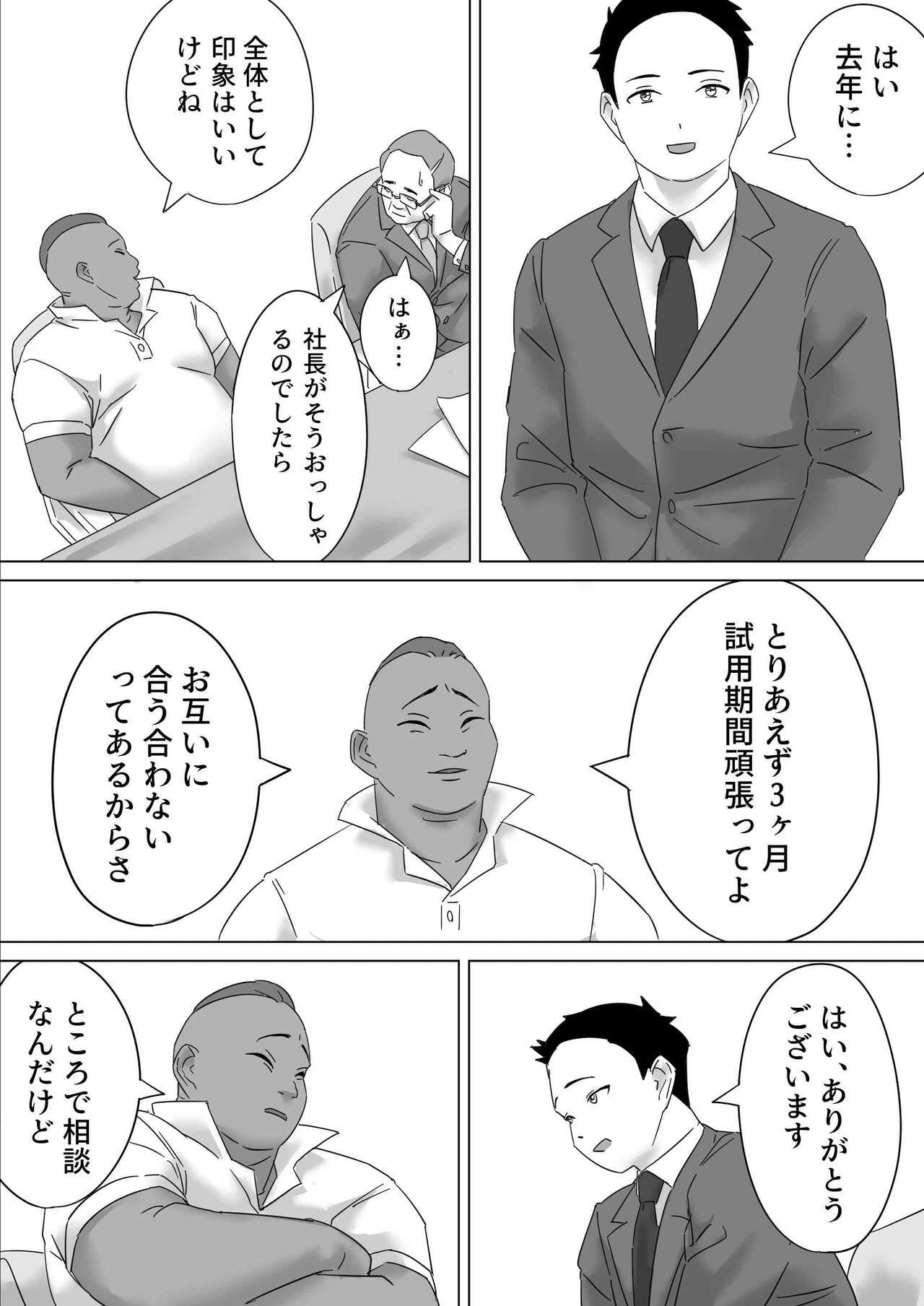 ごめんねまーくんじつはあの日社長とセックス面接したの（まーくんの為に） page 5 full