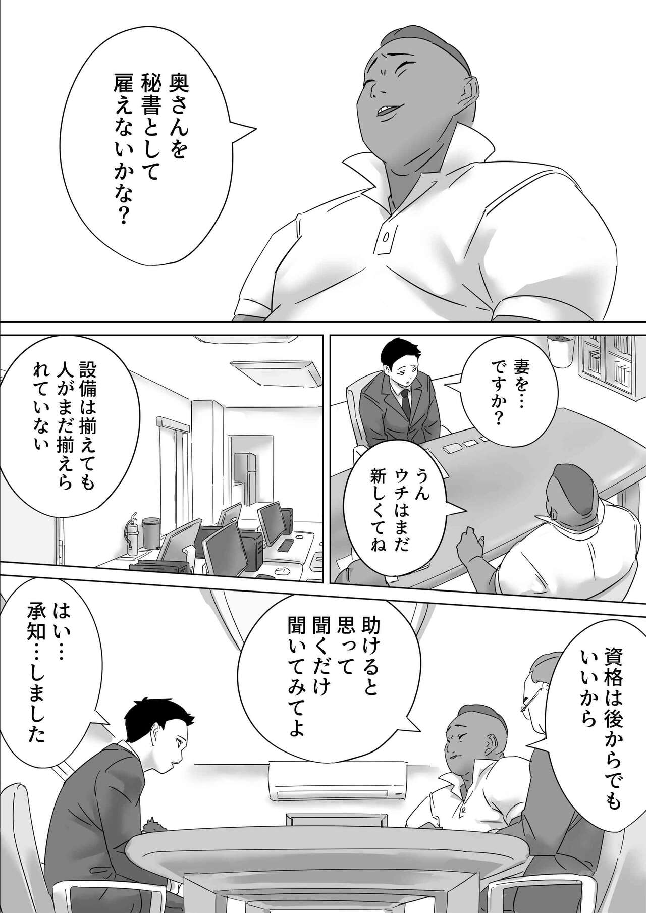 ごめんねまーくんじつはあの日社長とセックス面接したの（まーくんの為に） page 6 full