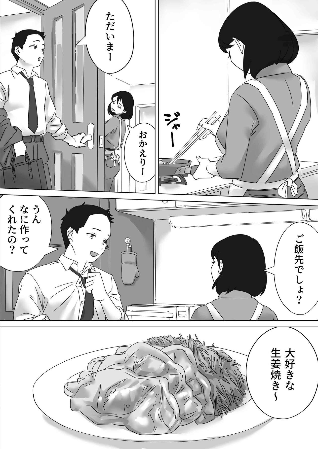ごめんねまーくんじつはあの日社長とセックス面接したの（まーくんの為に） page 7 full