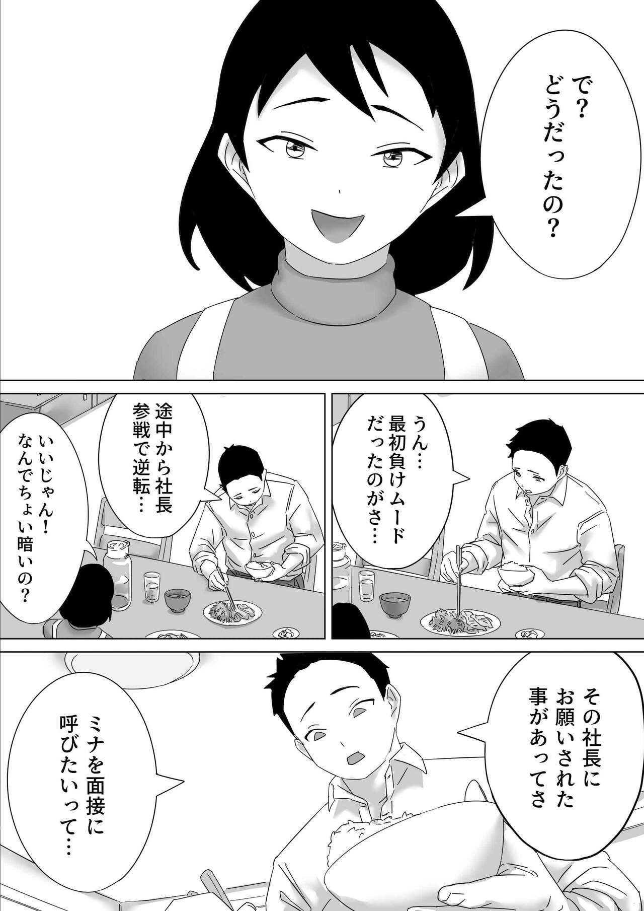 ごめんねまーくんじつはあの日社長とセックス面接したの（まーくんの為に） page 8 full