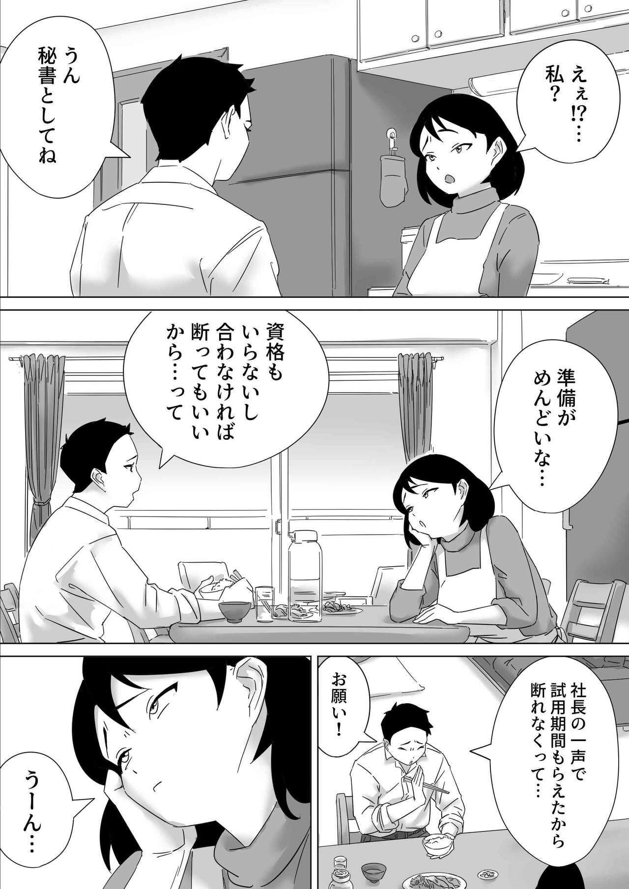 ごめんねまーくんじつはあの日社長とセックス面接したの（まーくんの為に） page 9 full