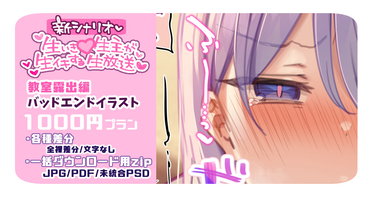 "Kyoushitsu Roshutsu Hen" Bad End Illust page 1 full
