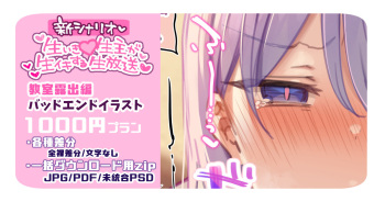 "Kyoushitsu Roshutsu Hen" Bad End Illust cover