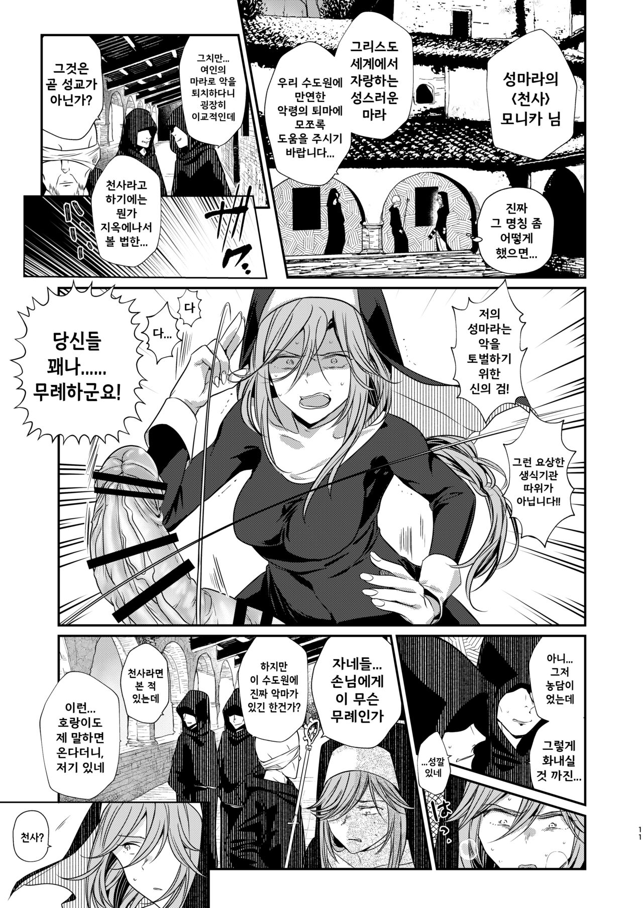 Demonica page 10 full