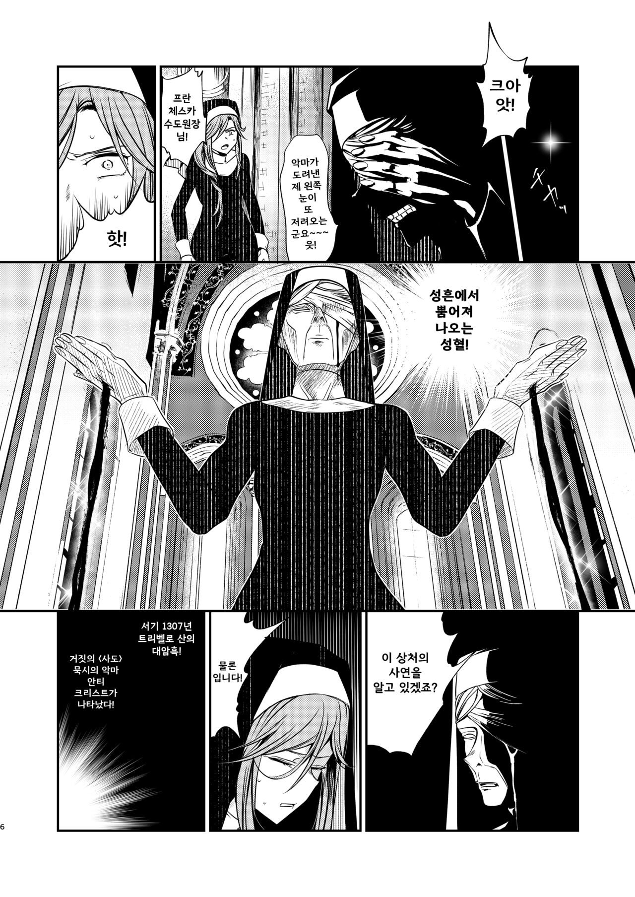 Demonica page 5 full