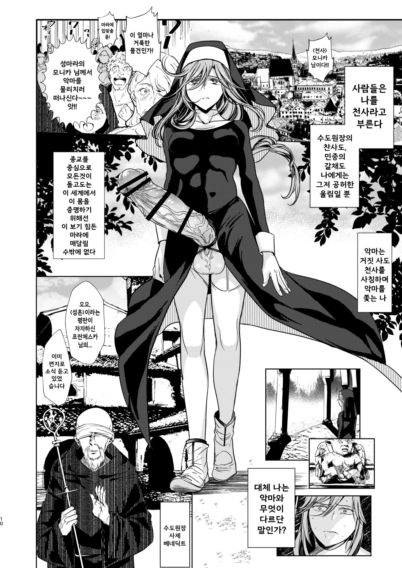 Demonica page 9 full