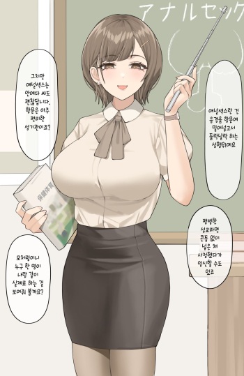 Sensei no Anal Sex Jugyou cover
