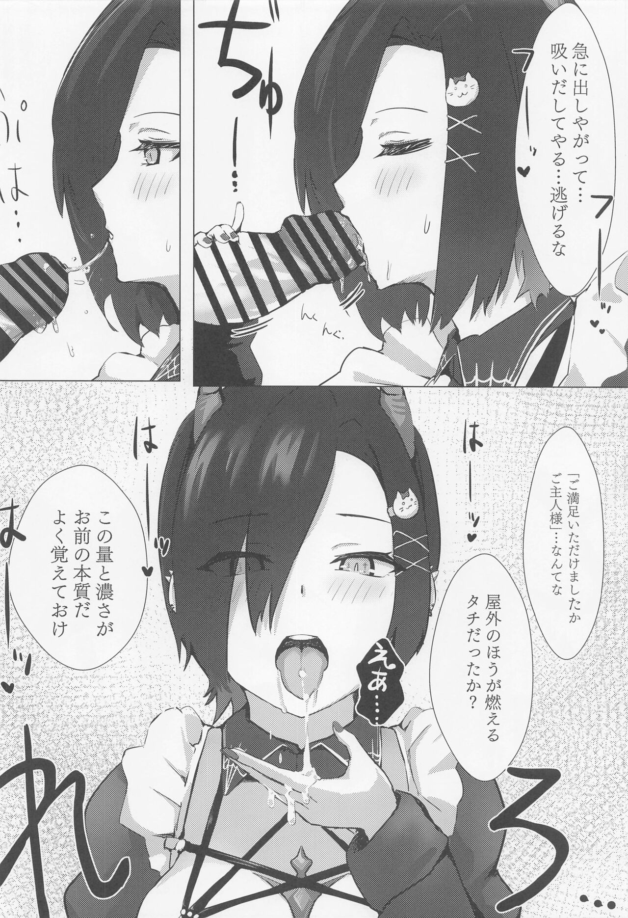 soshisoaiKAN-SENtachiniippotekinishiboritorarechauhon page 5 full