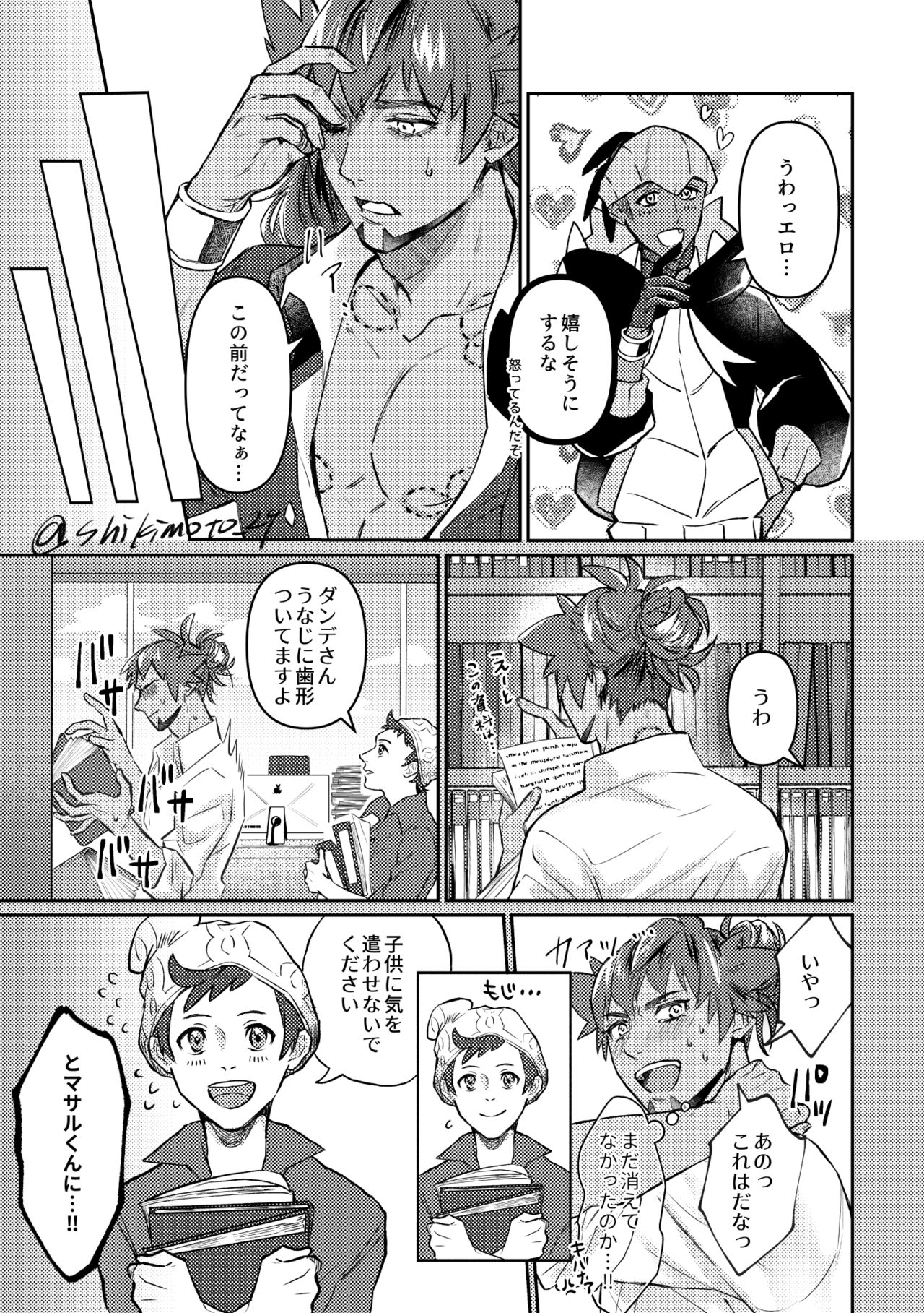 Your Kiss Is Killing Me! page 4 full