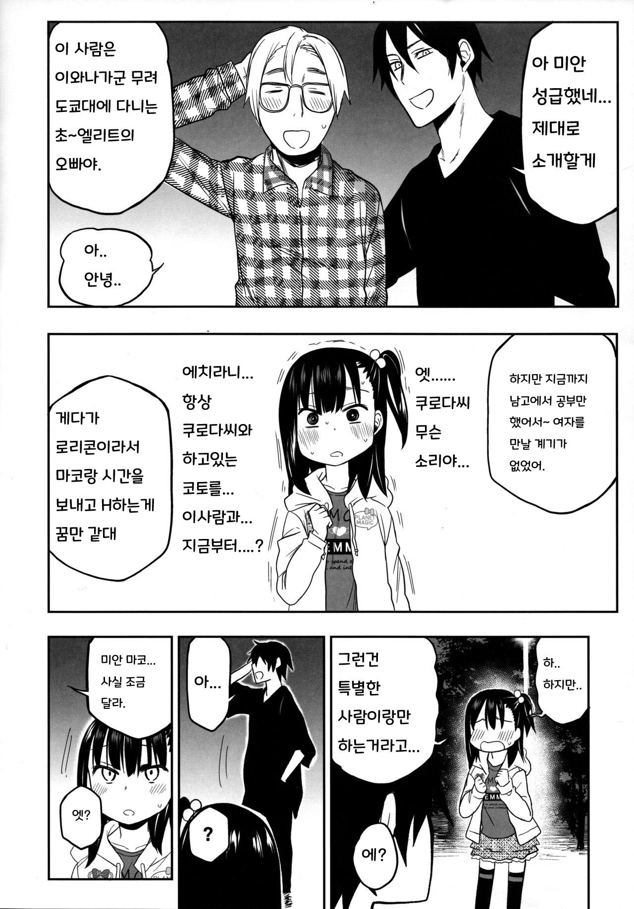 Tonari no Mako-chan Season 2 Vol. 2 page 6 full