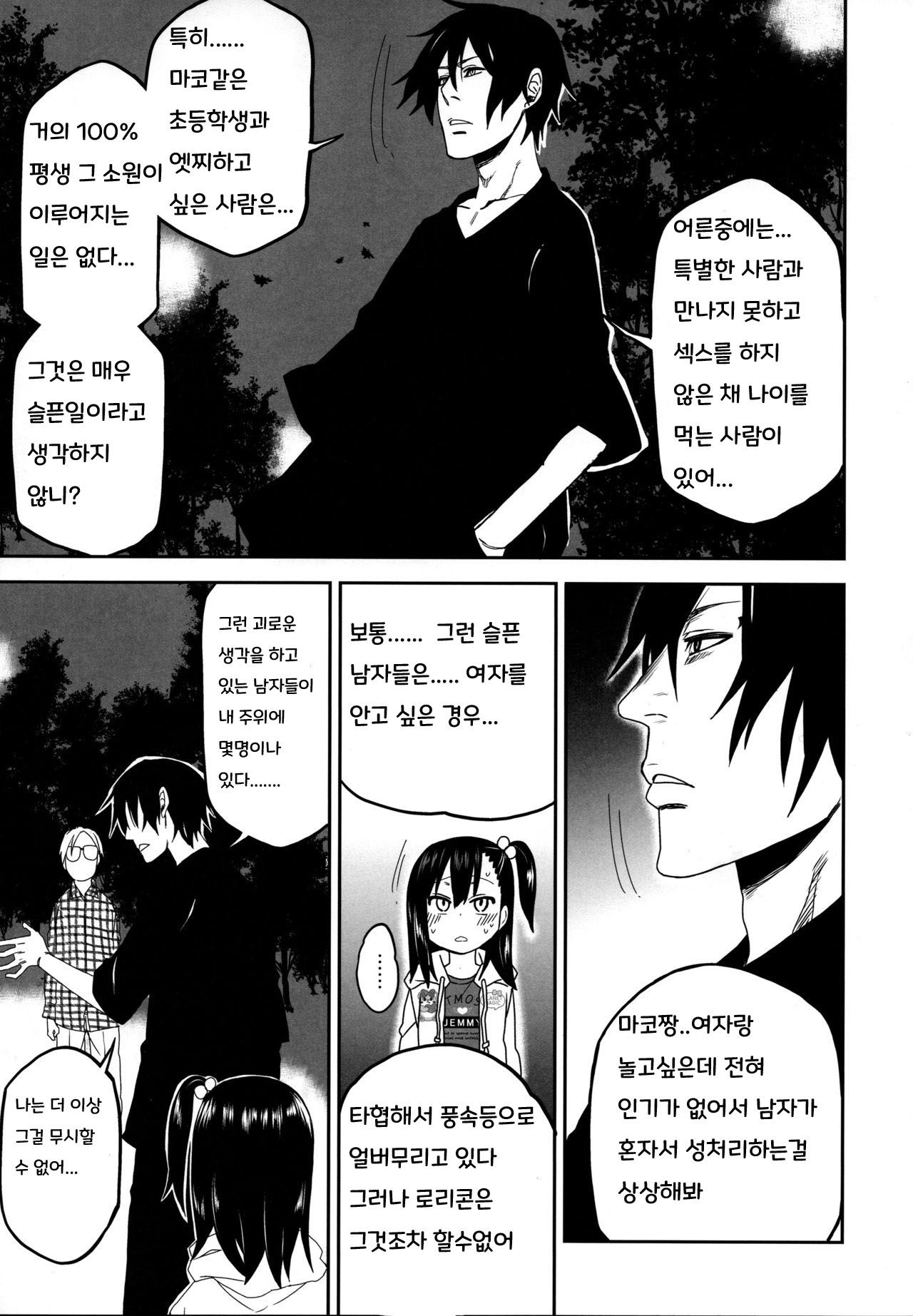 Tonari no Mako-chan Season 2 Vol. 2 page 7 full