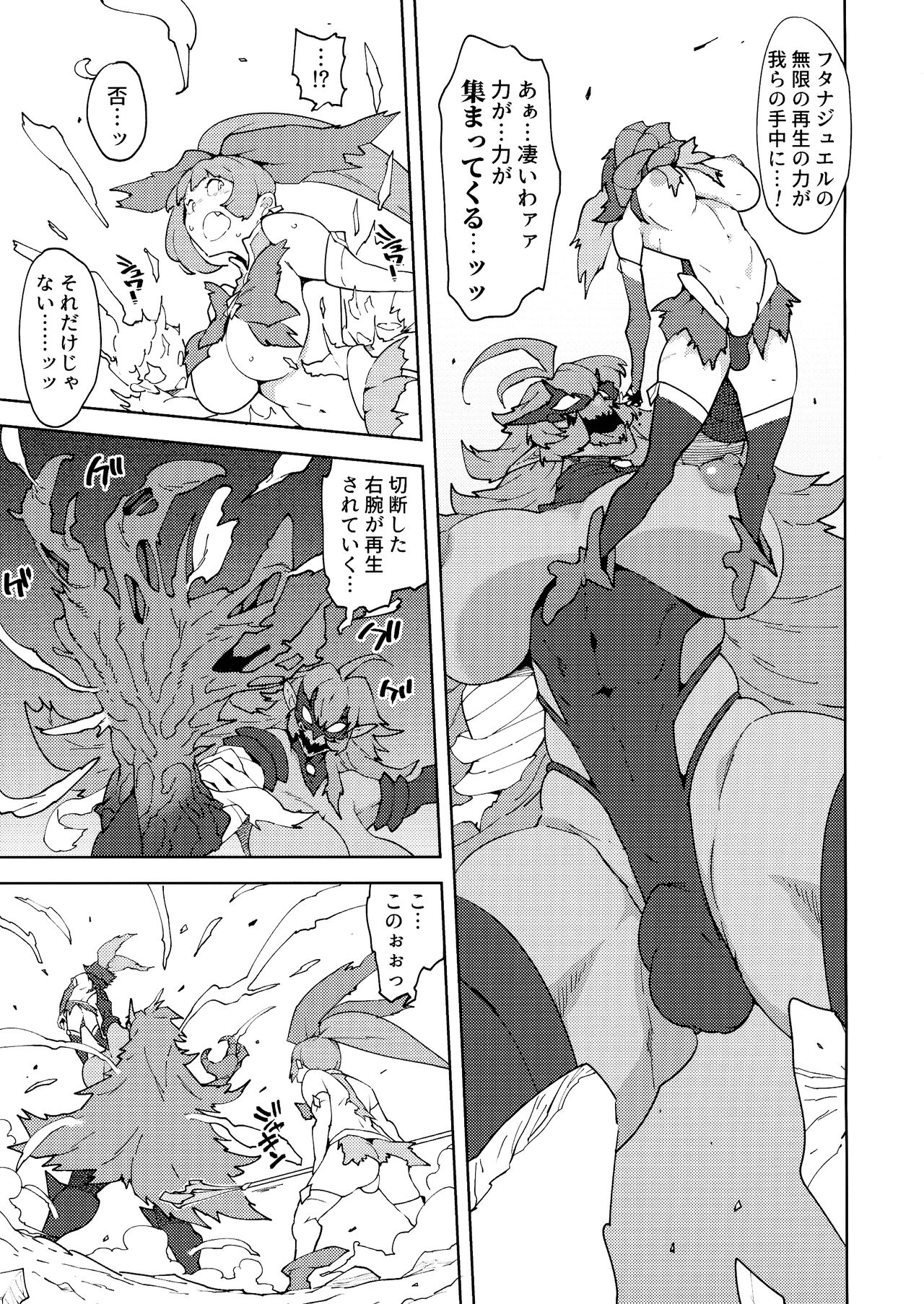 FutanaTear EVOLUTION page 3 full