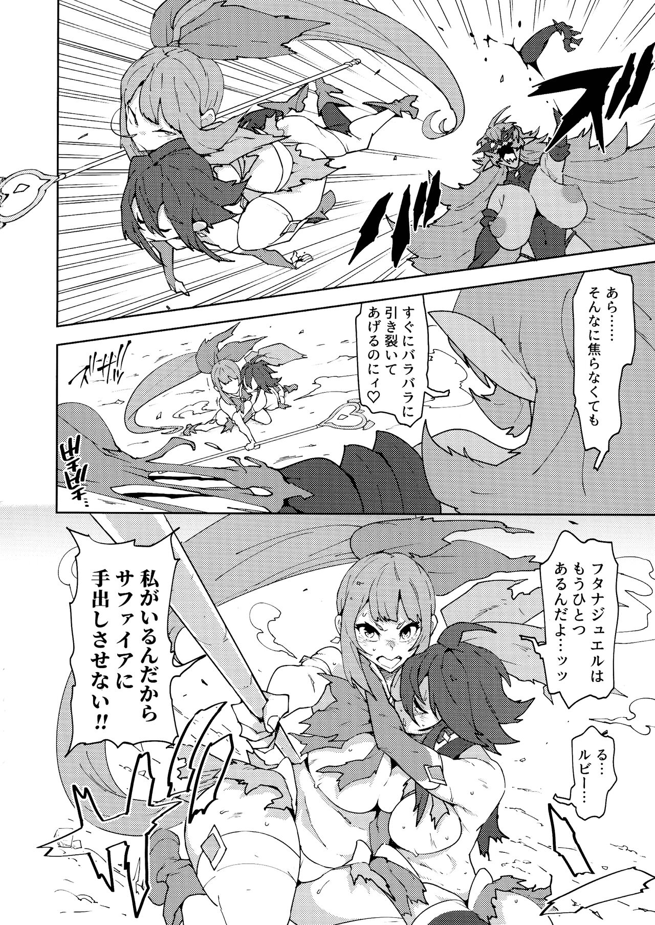 FutanaTear EVOLUTION page 4 full