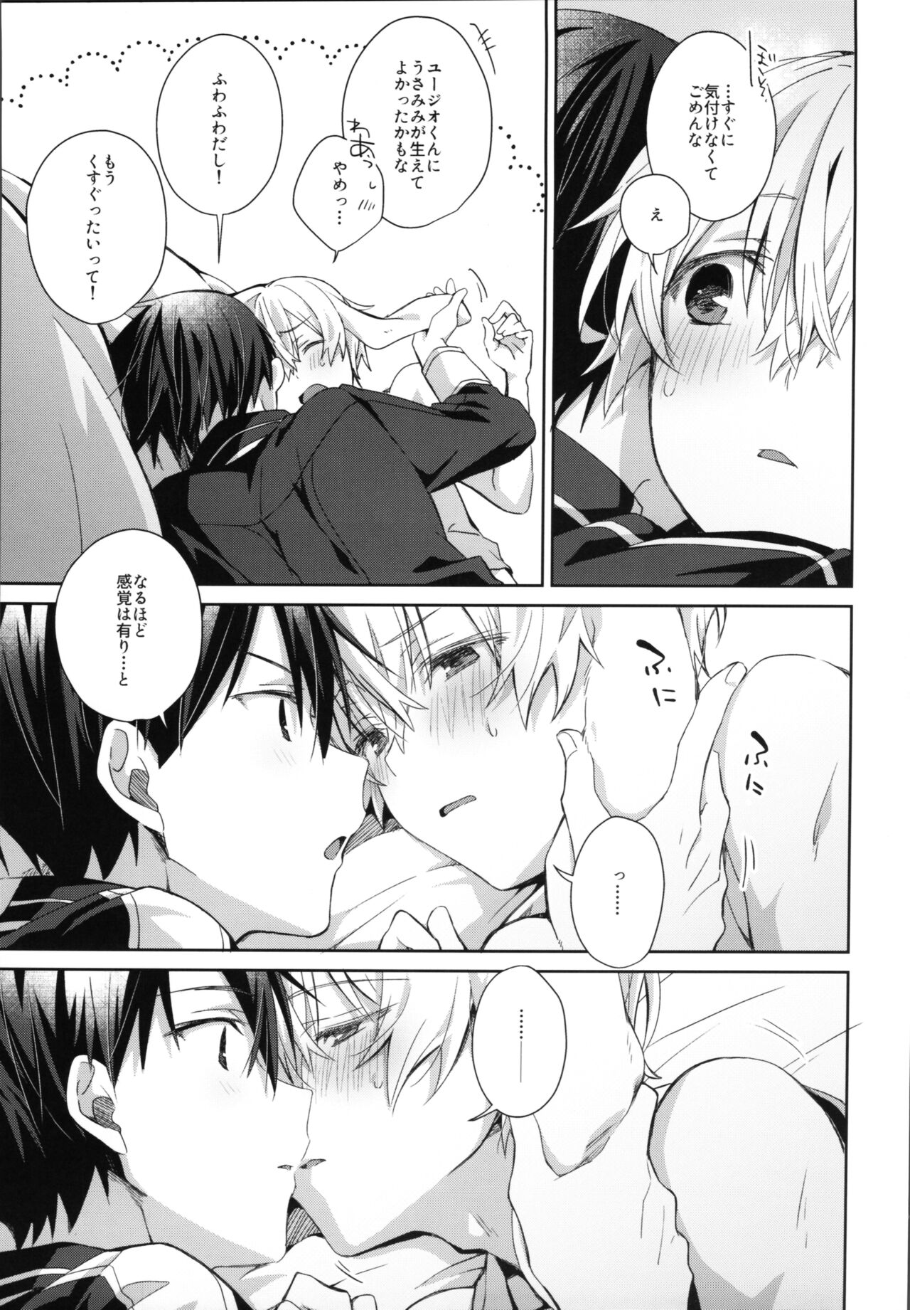 Shin Yū no kimochi page 10 full