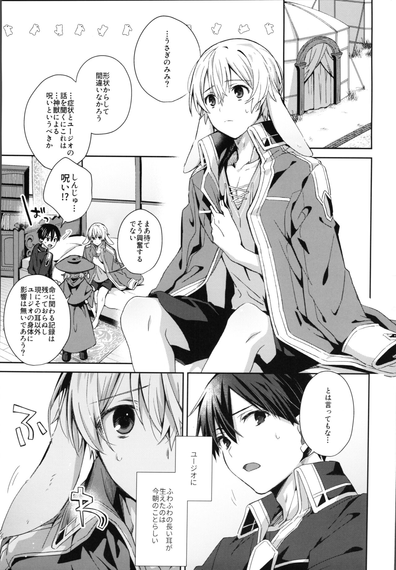 Shin Yū no kimochi page 2 full