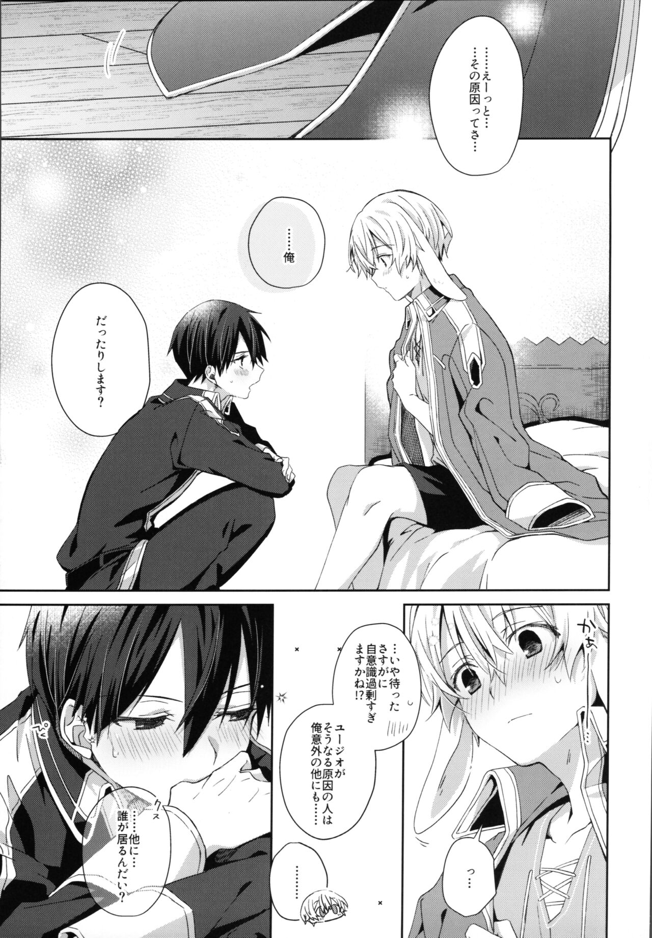 Shin Yū no kimochi page 6 full