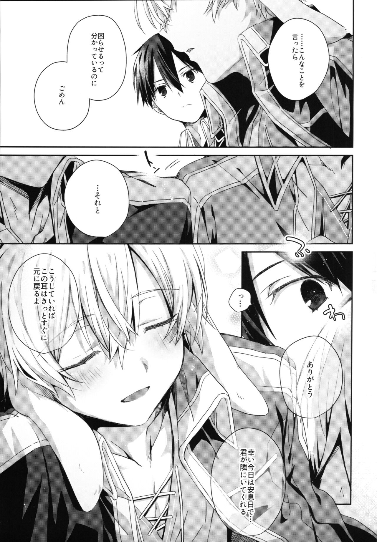 Shin Yū no kimochi page 8 full