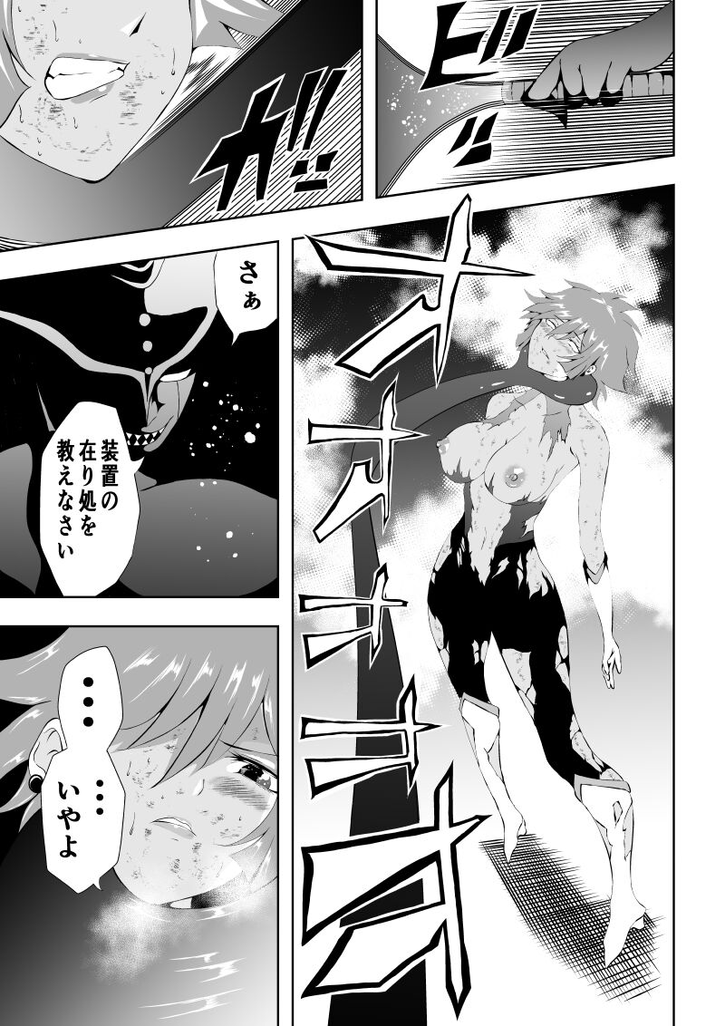 Hiroin Haiboku - Anata wa Akumade Watashi no Mono - page 10 full
